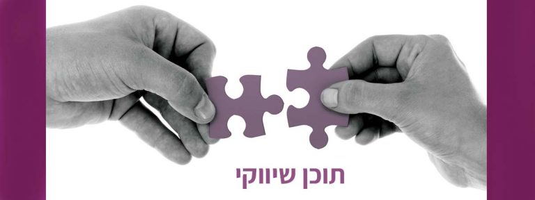 כתיבת תוכן שיווקי