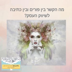 כתיבה שיווקית לעסקים- גלית בן חמו