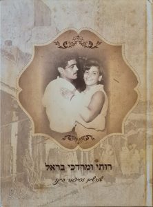 ספר חיים משפחתי