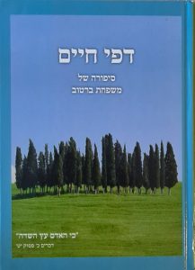 סיפור חיים